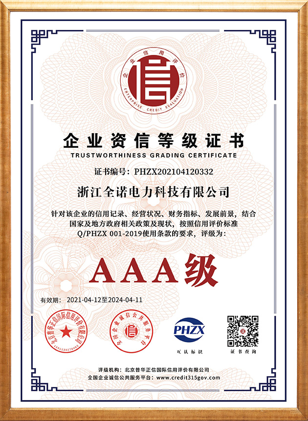 企业资信等级