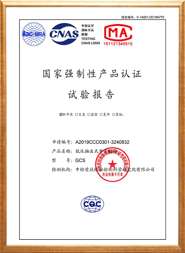 GCS试验报告
