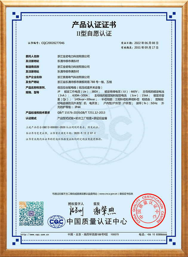 JP柜CQC证书