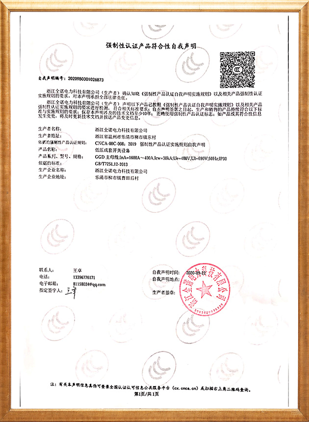 GGD自我声明