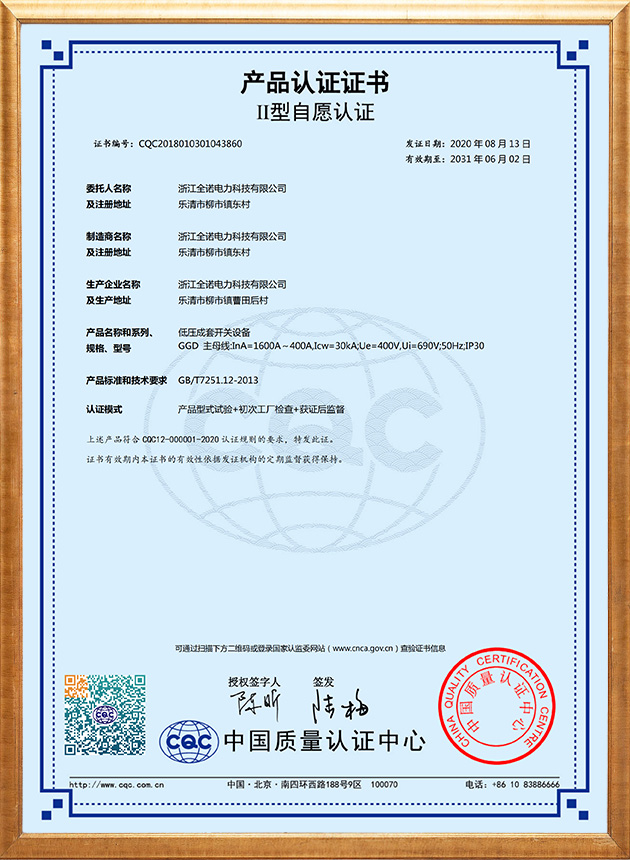 GGD-CQC证书