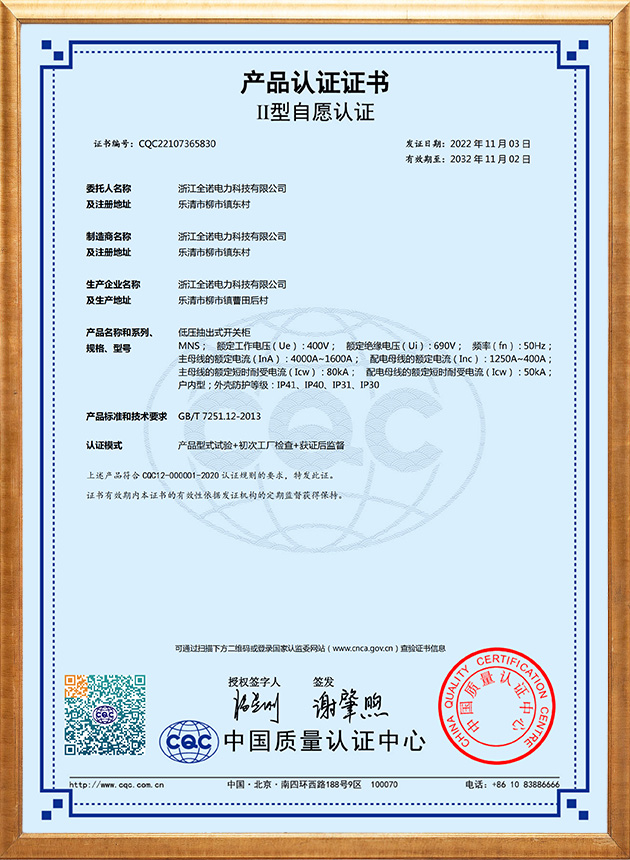 MNS-CQC证书