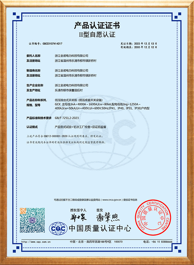 GCK（CQC证书）
