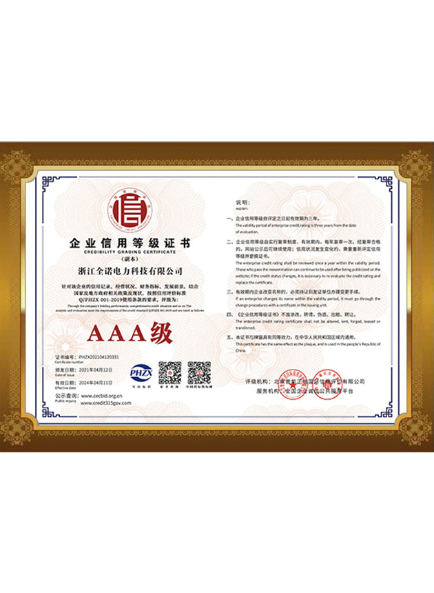 企业信用等级